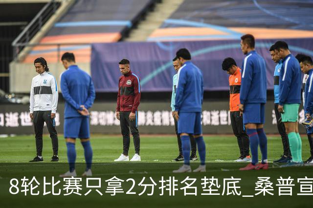 8轮比赛只拿2分排名垫底 桑普宣布解雇主帅詹保罗